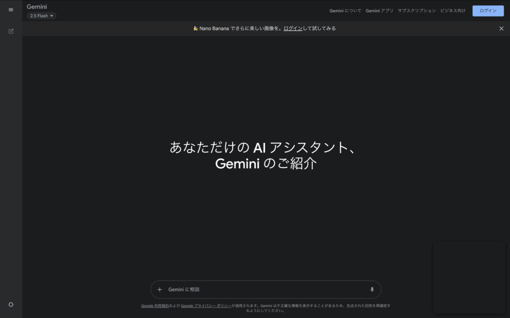 geminiを開いた時の画面
右上にログインのボタンがある